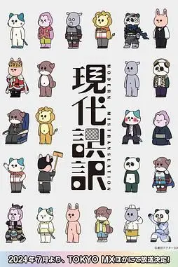《现代误译》封面