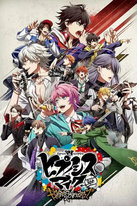 《催眠麦克风》封面