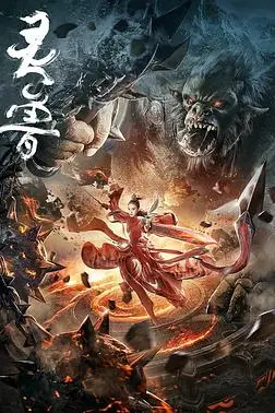 《灵兽》封面