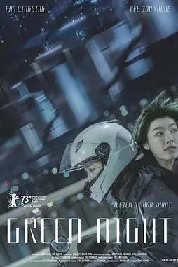 《绿夜》封面