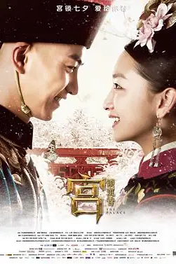 《宫锁沉香》封面