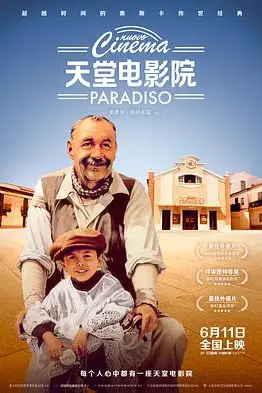 《天堂电影院》封面