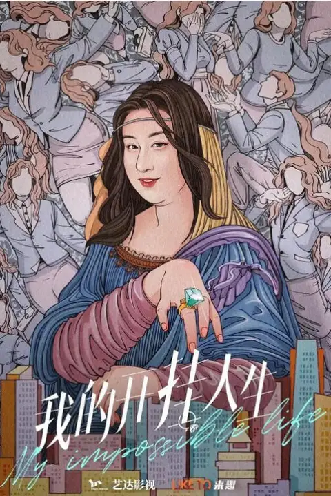 《我的开挂人生》封面