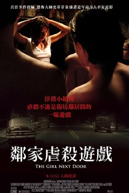 《邻家女孩》封面
