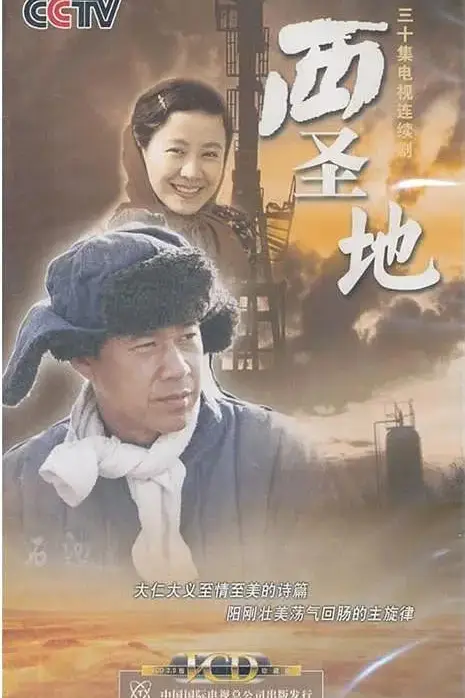 《西圣地》封面