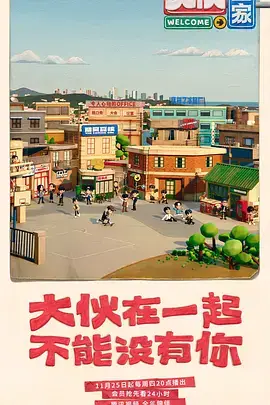 《大伙之家》封面