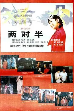 《两对半》封面