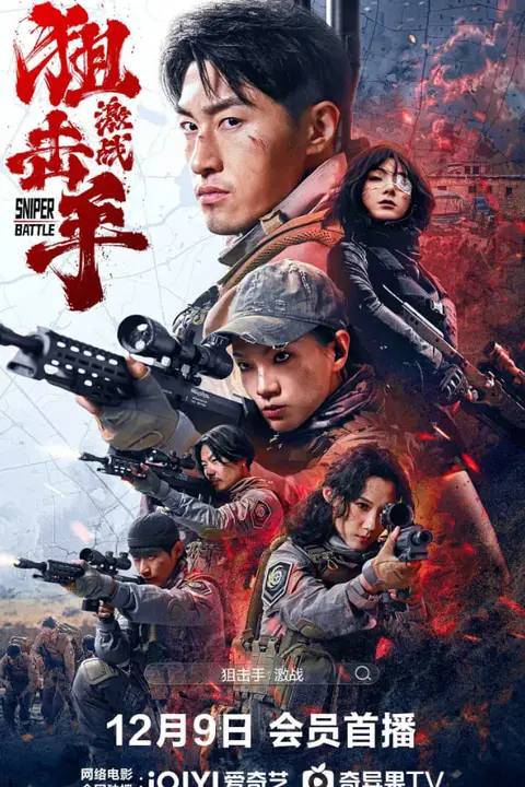 《狙击手：激战》封面