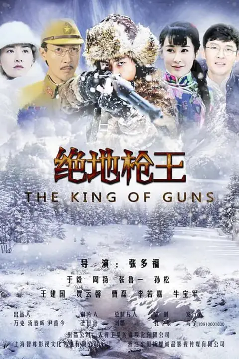 《绝地枪王》封面
