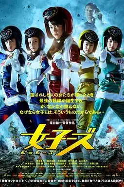《女子战队》封面