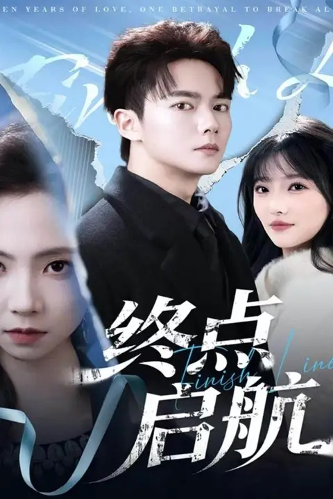 《终点启航》封面