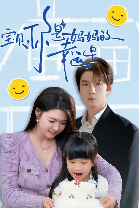 《宝贝，你是妈妈的幸运星》封面