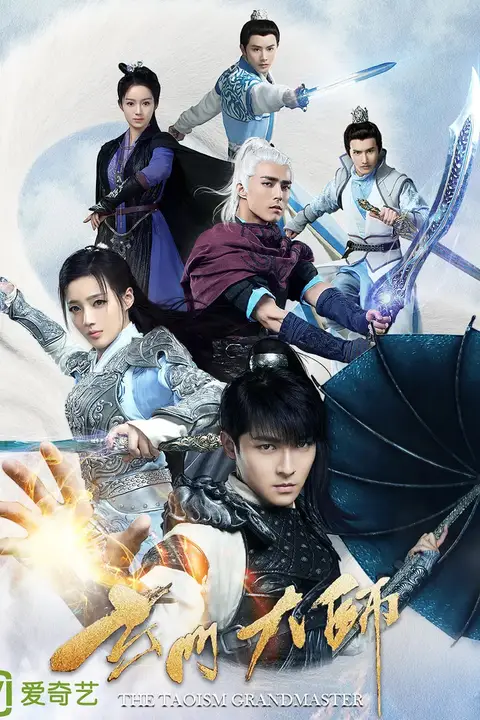 《玄门大师》封面