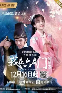 《我在六扇门的日子》封面