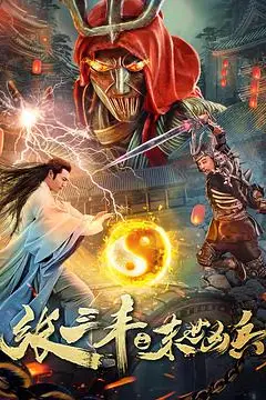 《张三丰之末世凶兵》封面