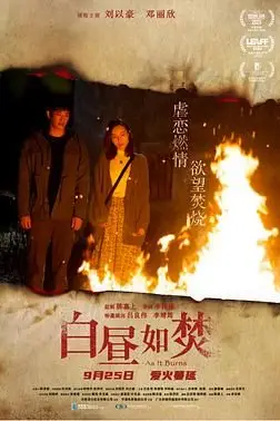 《白昼如焚》封面