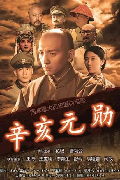 《辛亥元勋蒋翊武》封面