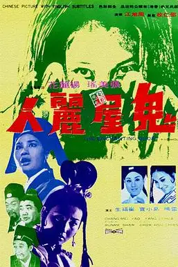 《鬼屋丽人》封面