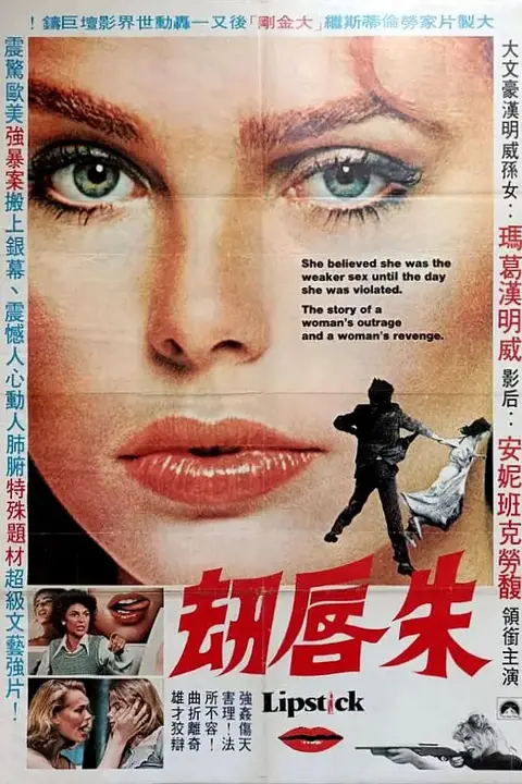 《朱唇劫》封面