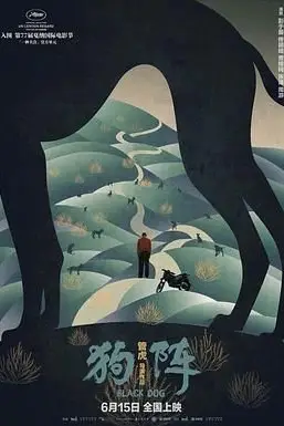 《狗阵》封面