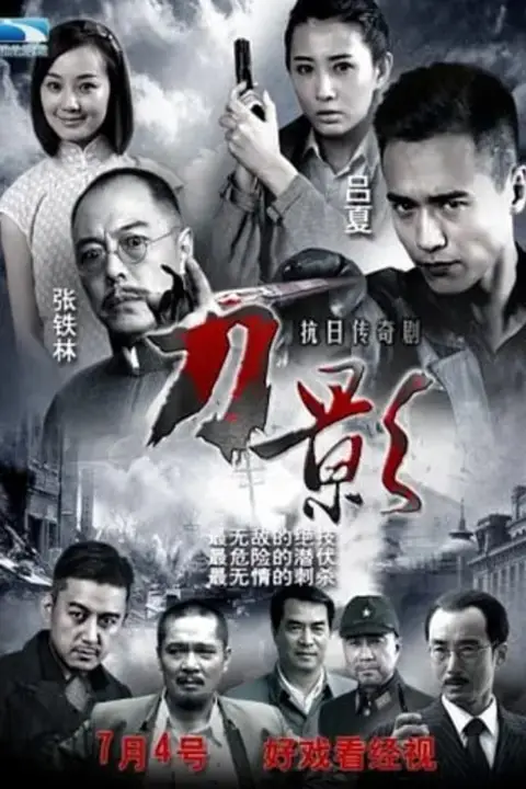 《刀影》封面