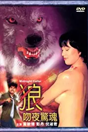 《狼吻夜惊魂》封面