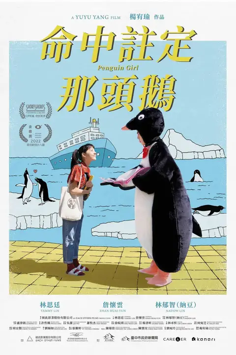 《命中注定那头鹅》封面