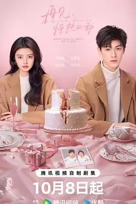 《再见,怦然心动》封面