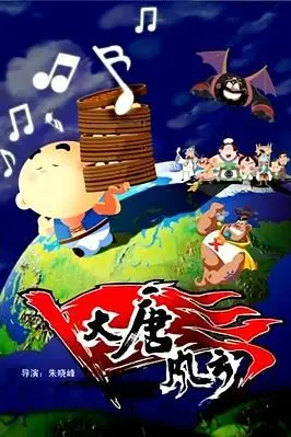 《大唐风云》封面