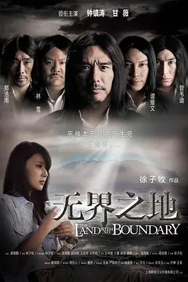 《无界之地》封面