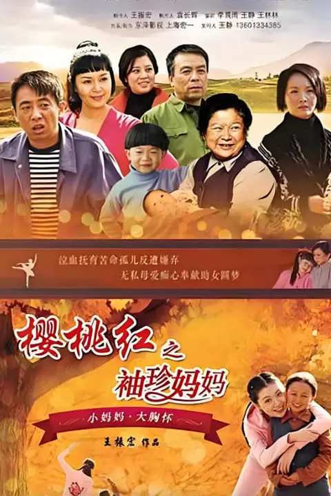 《樱桃红之袖珍妈妈》封面