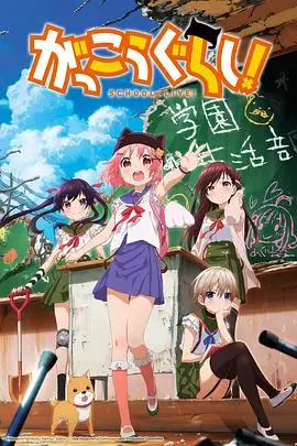 《学园孤岛》封面