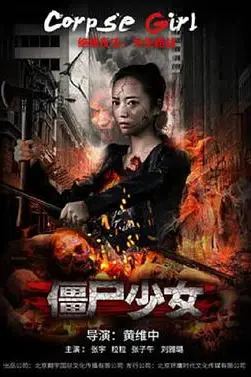 《僵尸少女》封面