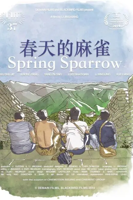 《春天的麻雀》封面