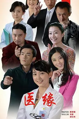《医缘》封面