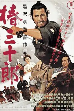 《椿三十郎》封面