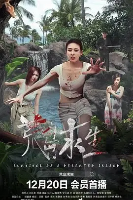 《荒岛求生》封面