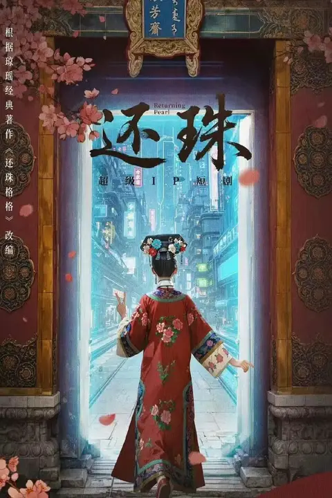 《还珠》封面