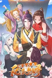 《被迫成为反派赘婿 第一季》封面