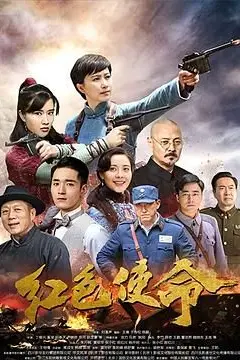 《红色使命2019》封面