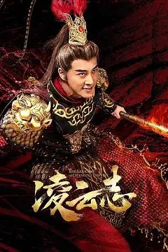 《凌云志》封面