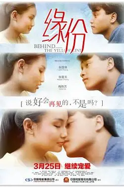 《缘份（粤语版）》封面