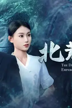 《北荒龙帝》封面