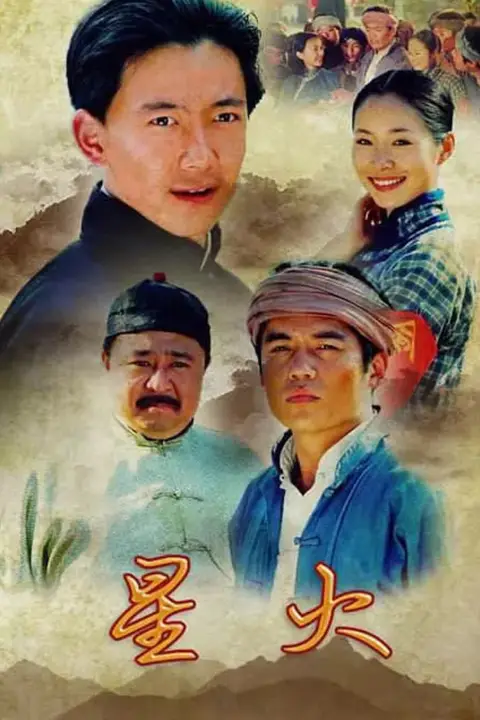 《星火 2007》封面