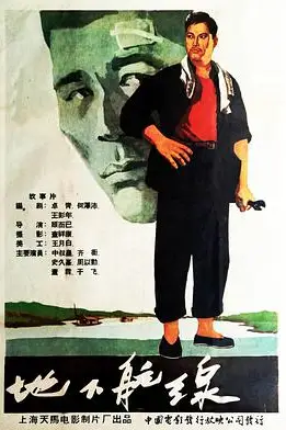 《地下航线》封面