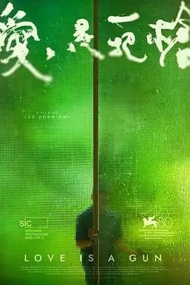 《爱是一把枪》封面