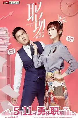 《职场是个技术活》封面
