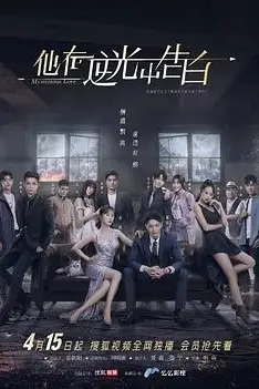 《他在逆光中告白》封面
