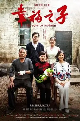《幸福之子》封面