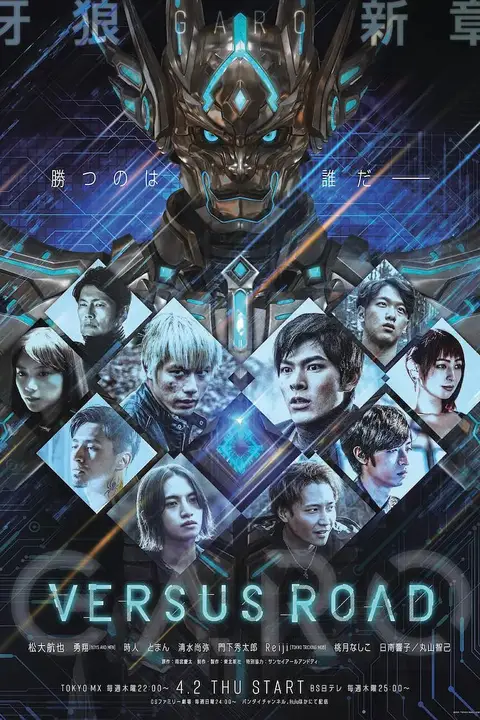 《牙狼:对阵之路 牙狼》封面